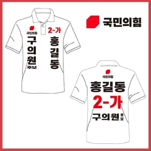 K13 티셔츠 선거복 (국민의힘)