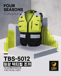 TBS-5012(텍티컬메쉬조끼) 형광특수